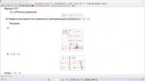 ЕГЭ математика. Задача 13, вариант 317