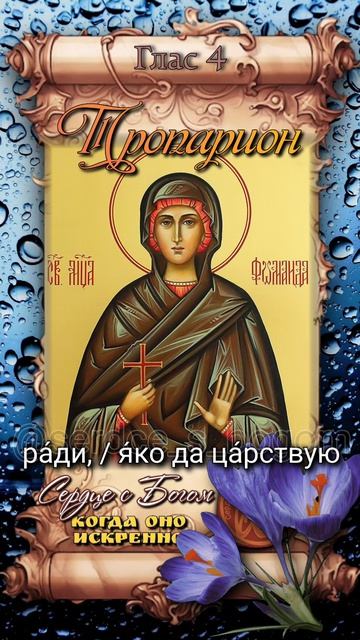 26 апреля Мученица Фомаида Египетская (476г)