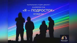 Я-подросток