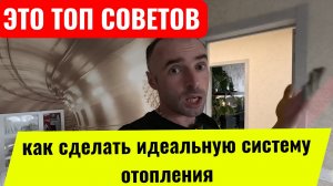 Советы по ремонту дома. Секреты сантехника. Идеальная система отопления