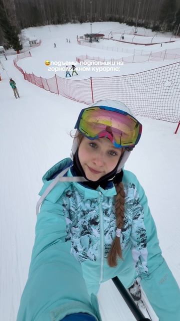 На лыжах ⛷️