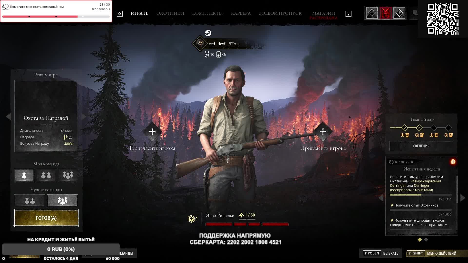 Необыкновенные приключения охотника