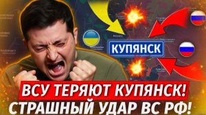 🔥Оборона Купянска ВСЁ! ВСУ Умирают С Голода! ЛЮТАЯ ЖЕСТЬ! Прорыв На Орехов! Свежие Военные Сводки