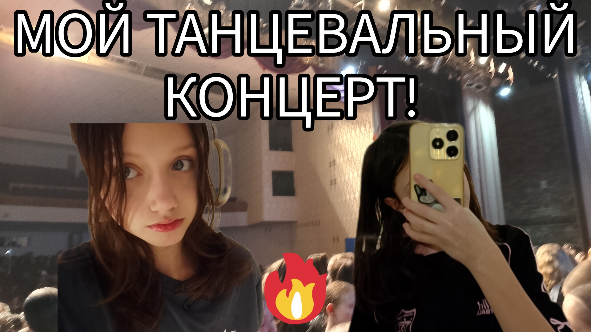 МОЙ КОНЦЕРТ ПО ТАНЦАМ!!! |nika x