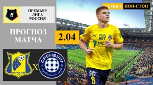 Ростов - Оренбург прогноз