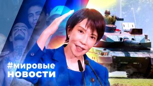 МИРОВЫЕ НОВОСТИ – 24 апреля 2026