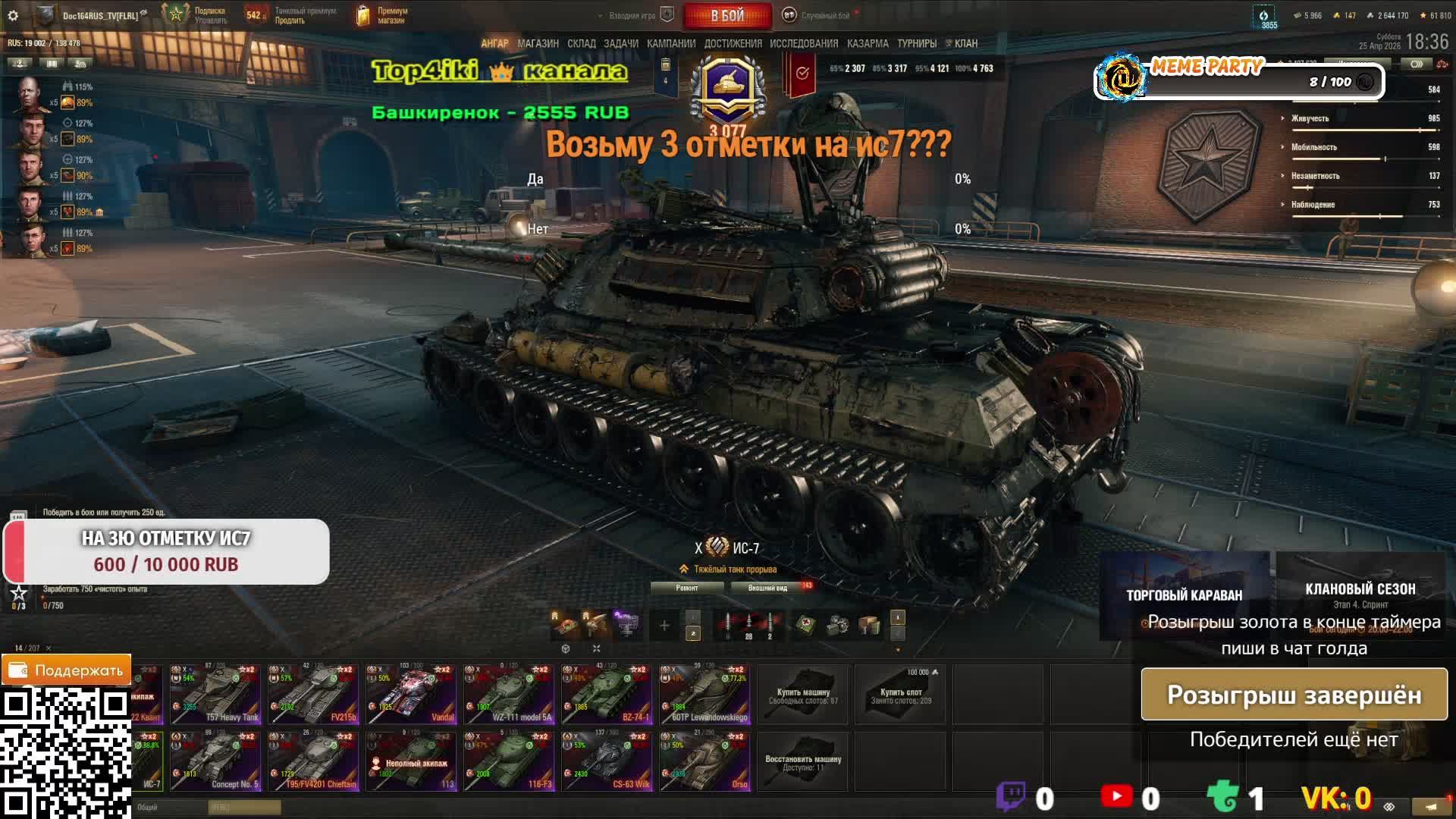 Бой с тенью или с Ис7 + Натиск