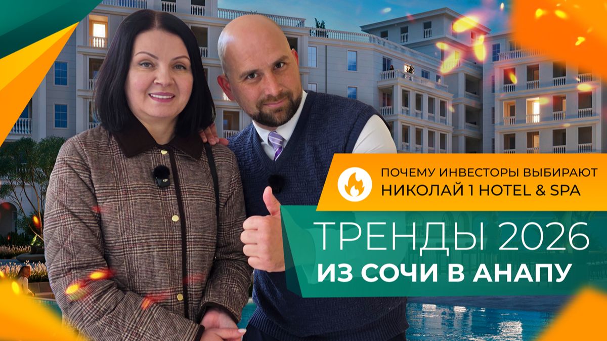 НИКОЛАЙ 1 hotel & spa. Новый уровень ОТДЫХА В АНАПЕ! Сколько стоит НОМЕР в самом ТОПОВОМ отеле?