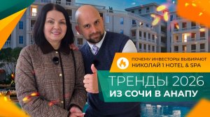 НИКОЛАЙ 1 hotel & spa. Новый уровень ОТДЫХА В АНАПЕ! Сколько стоит НОМЕР в самом ТОПОВОМ отеле?