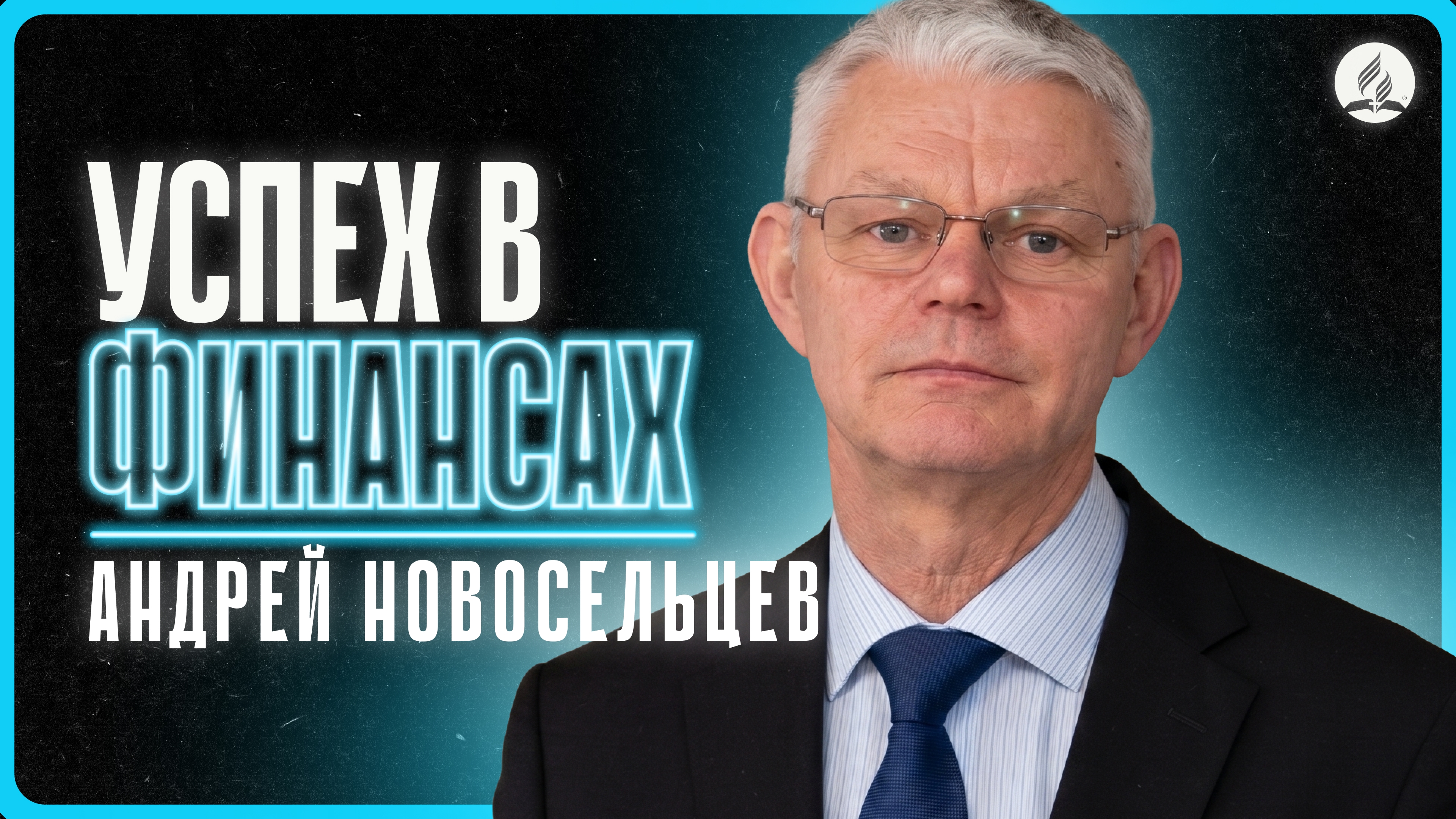 2026-04-25 Новосельцев А.А. - 