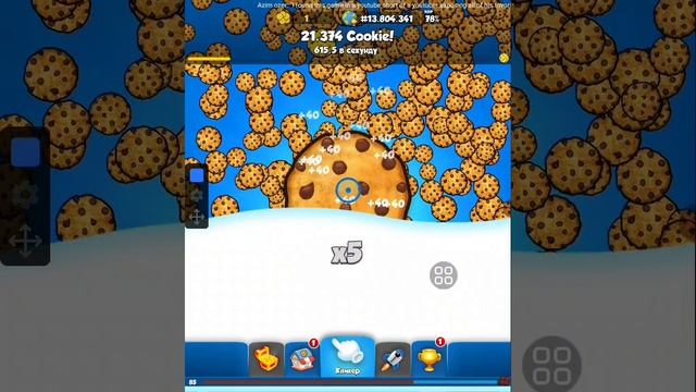 Крикер печенька??