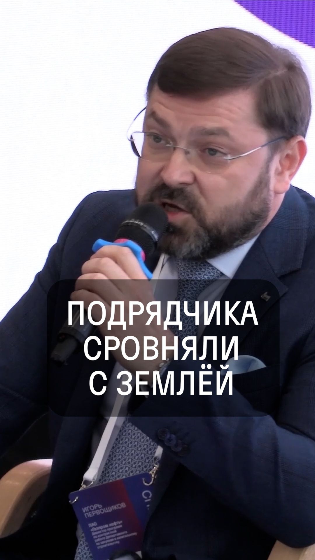 Подрядчика сровняли с землёй