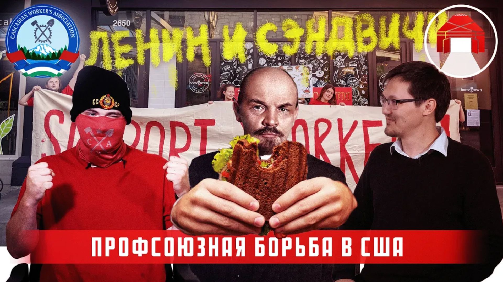 Фастфуд в Сиэтле: профсоюз против произвола