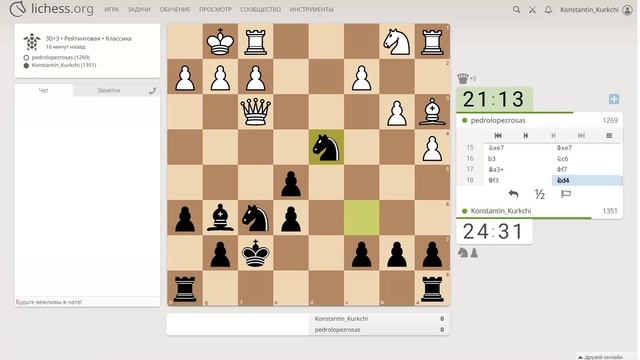 Шахматы на lichess, партия №23 - Часть 6 из 17