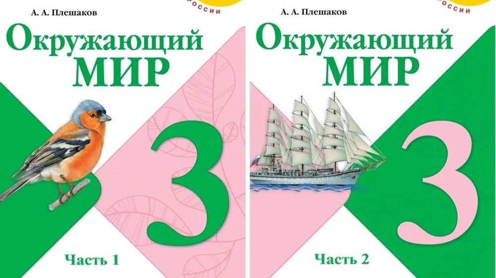 Учебник «Окружающий мир» для 3 класса (часть 1) СТРАНИЦА