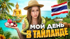 мой день на отдыхе // EVA mash