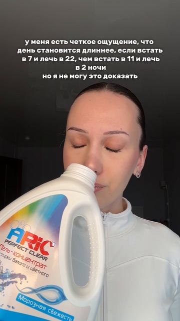 ARIC perfect clear «морозная свежесть»  артикул: #338547285