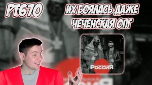 BIG RUSSIAN BOSS & YOUNG P&H — КРИМИНАЛЬНАЯ РОССИЯ | РЕАКЦИЯ