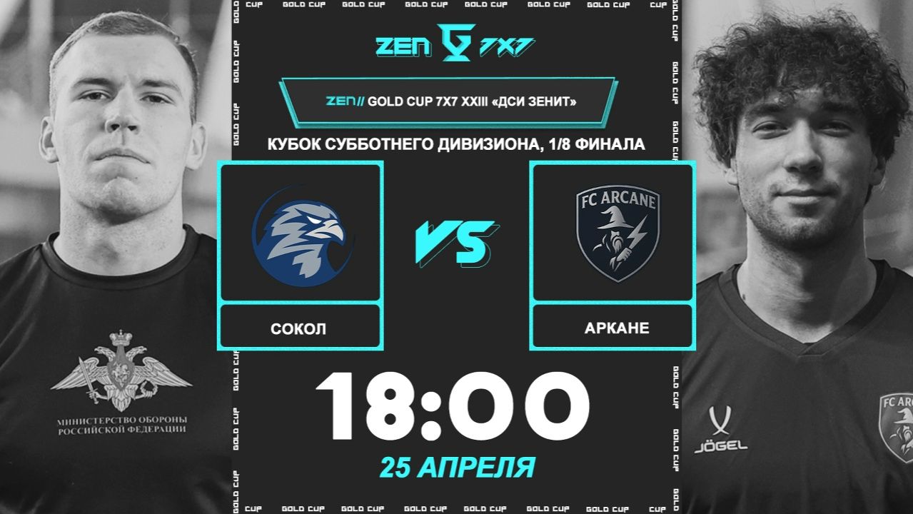 Сокол - Аркане | 🔴 LIVE