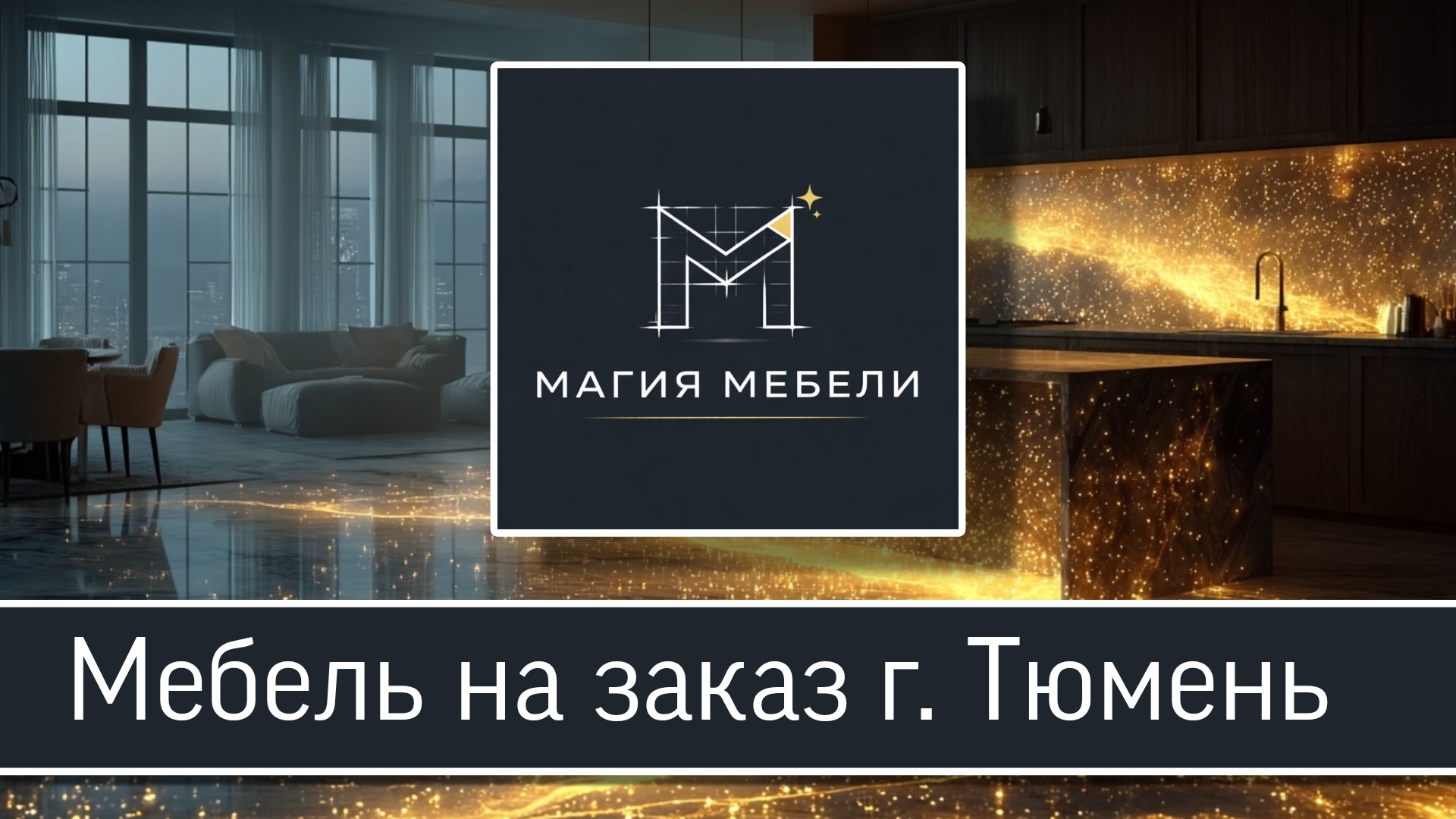 Шкаф-купе на заказ в Тюмени | Магия мебели — дизайн, цены, примеры