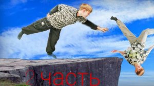 прятки догонялки часть 2
