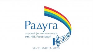 AnimaCantus - V Всероссийский открытый хоровой фестиваль-конкурс «Радуга» им. И.В. Рогановой