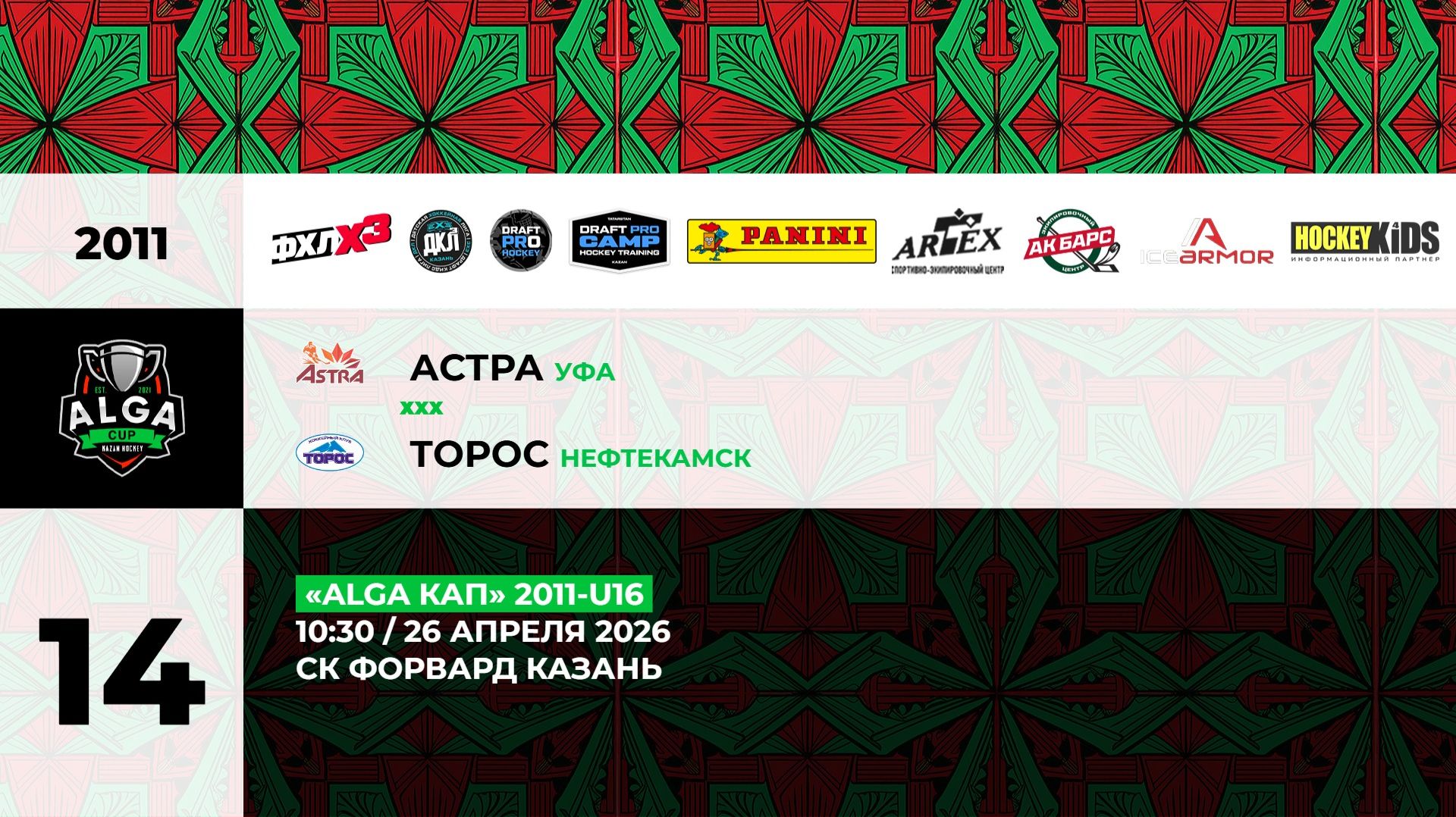 10:30 Астра - Торос_ФОРВАРД