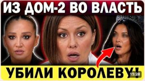 ЗАСТРЕЛИЛИ королеву красоты Дом-2 рвется в политику Шоу Голос критикуют зрители