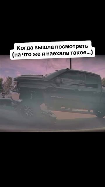 Ой нашто я там наехала.