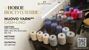 Очень ждали? Только у нас поступление CASH-LINO в 26 расцветках по ценам прошлых лет !!!!