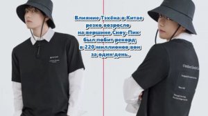 Да, «эффект Тэхёна» снова в центре внимания, и сегодня мы погрузимся в невероятную историю...