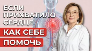 Что делать, если ПРИХВАТИЛО СЕРДЦЕ: точка сердца на кисти для экстренной помощи