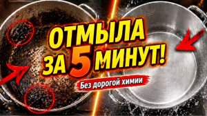 Я в шоке! Как легко отмыть пригоревшую кастрюлю