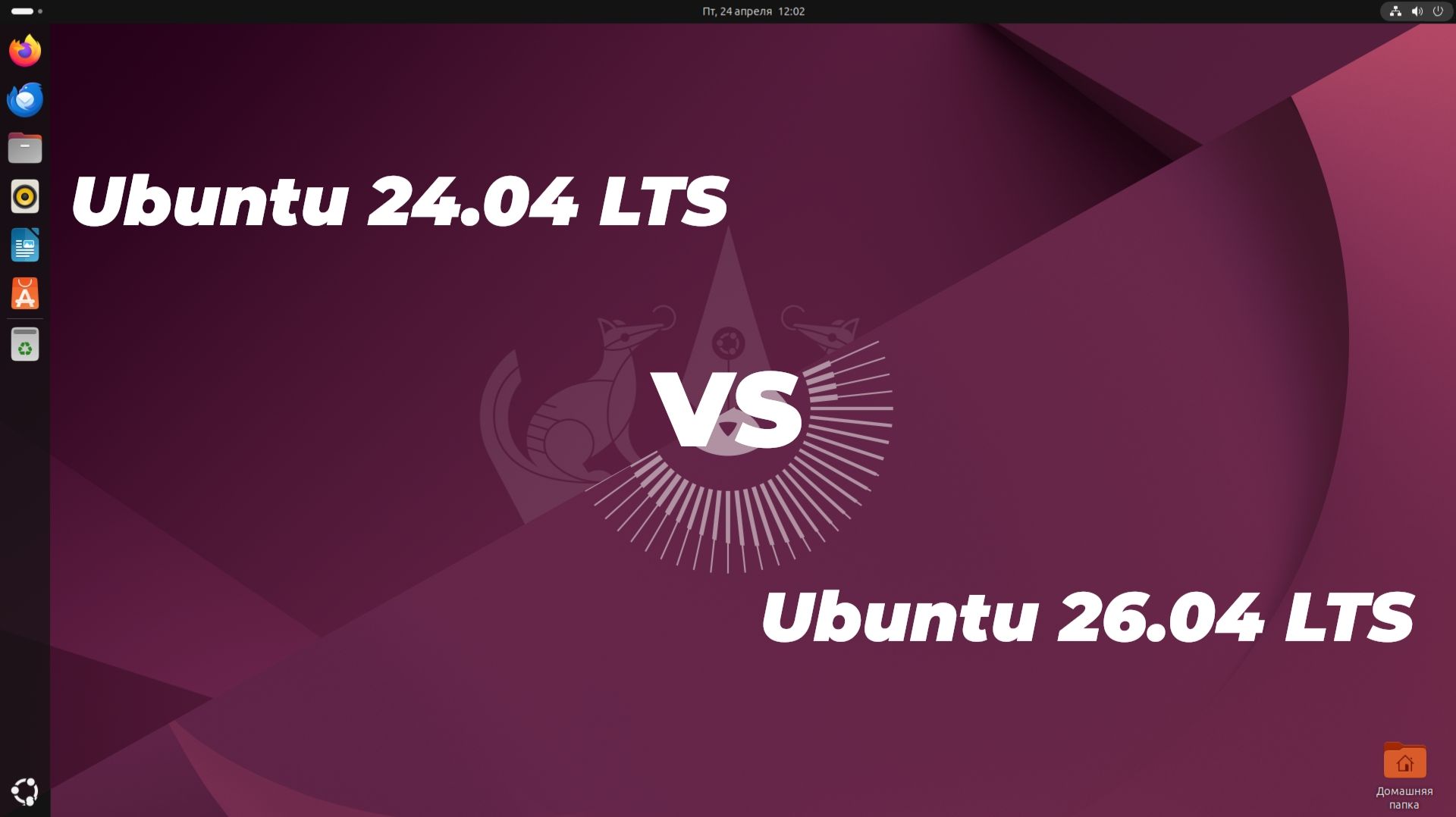 Ubuntu 26.04 LTS vs Ubuntu 24.04 LTS