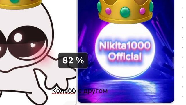 Колаб с другом