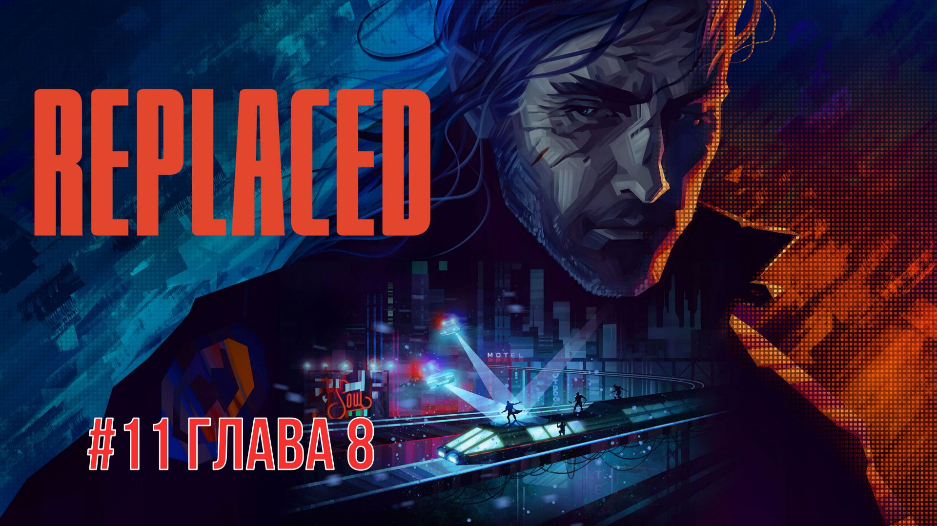 Replaced #12 Глава 9.1