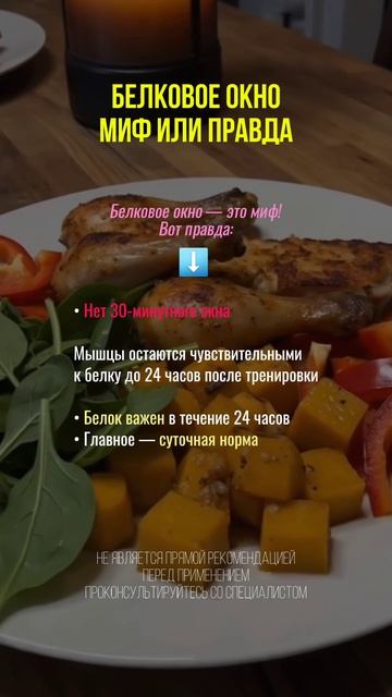 Белковое окно миф или правда #нутрициолог #белок #дефицитбелка #похудение #питание #пп