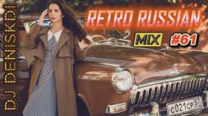 DJ DenisKdi - Retro Russian Mix #61