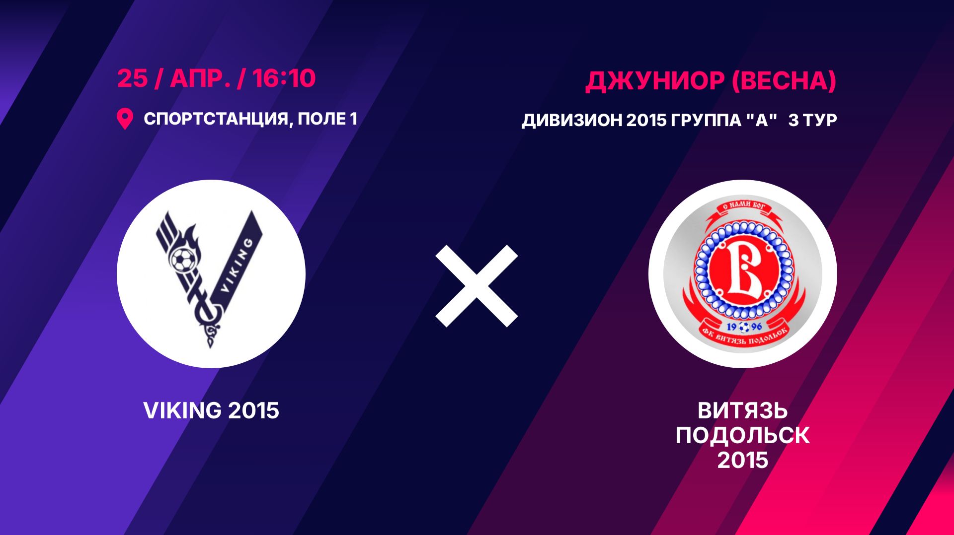 VIKING 2015 - Витязь Подольск 2015