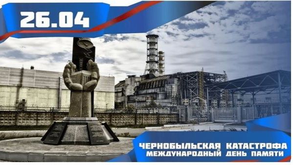 Чернобыль Трагедия и её наследие