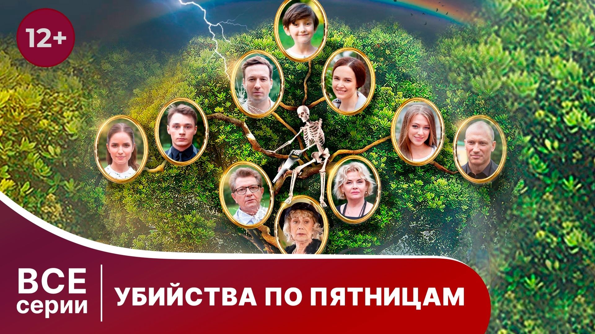Убийства по пятницам. Все серии с 1 по 4. Детектив. Смотреть онлайн в хорошем качестве