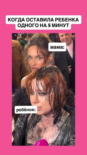 Когда оставила ребёнка на 5 минут одного