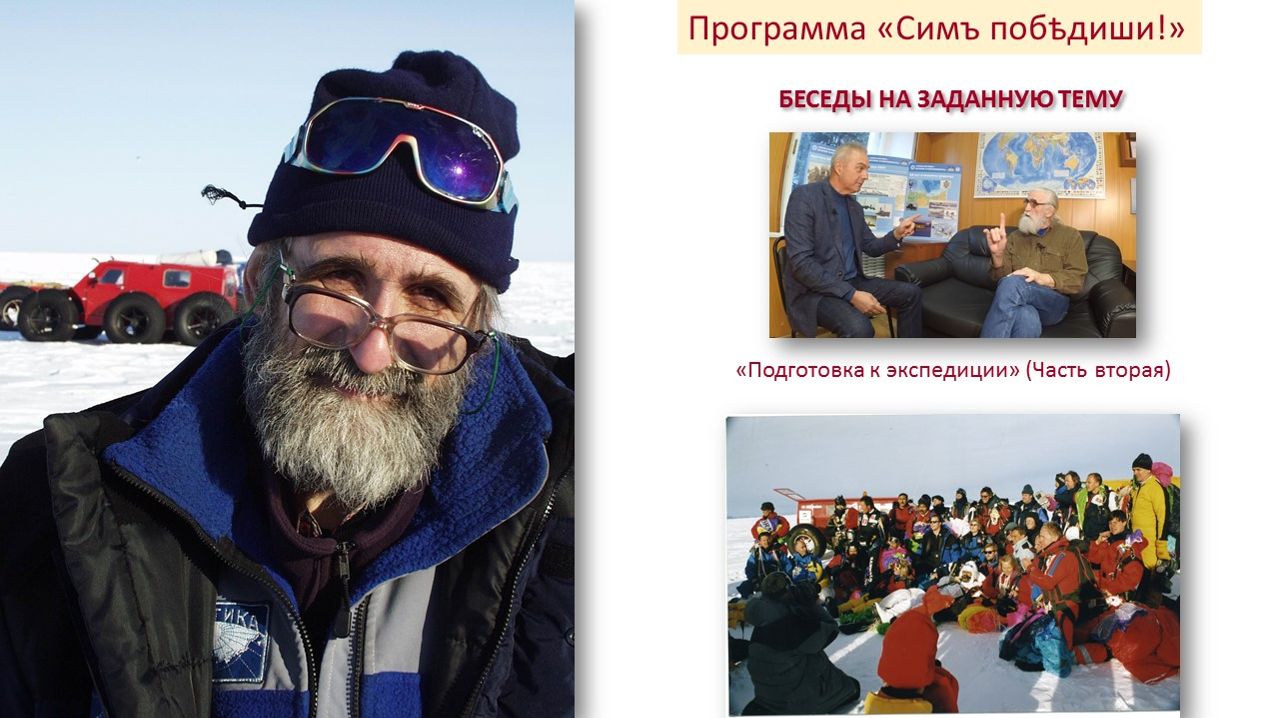 25 ЛЕТ АНТАРКТИЧЕСКОЙ ЭКСПЕДИЦИИ (Часть вторая)