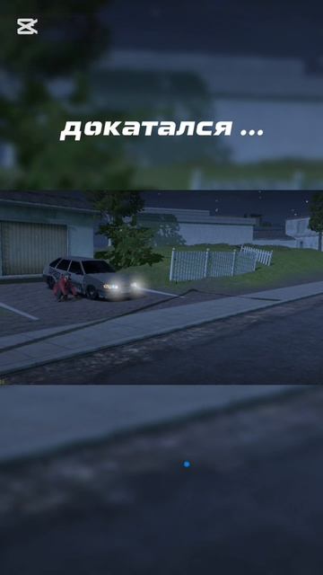 ЭХ... Докатался пацан...