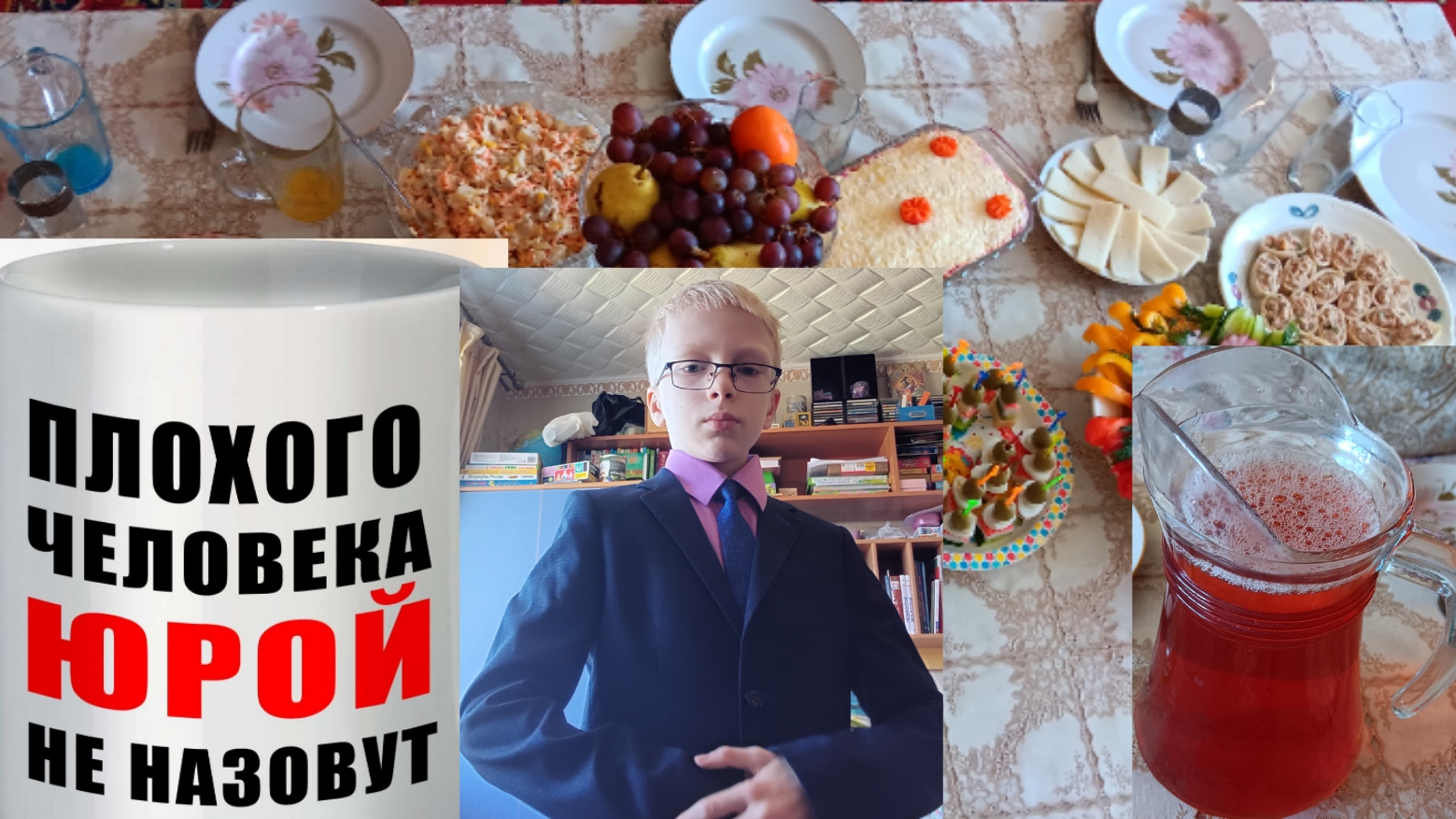 Плохого человека Юрой не назовут!❤️🔥🐻🎁 Отмечаем д.р. Гости! Вкусный стол😋! Yura0_001👍✅ Праздник