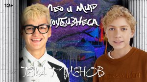 АРТЕМ ТУЛЕНОВ/ЛЕО и Мир шоу-бизнеса @tema_tulenov