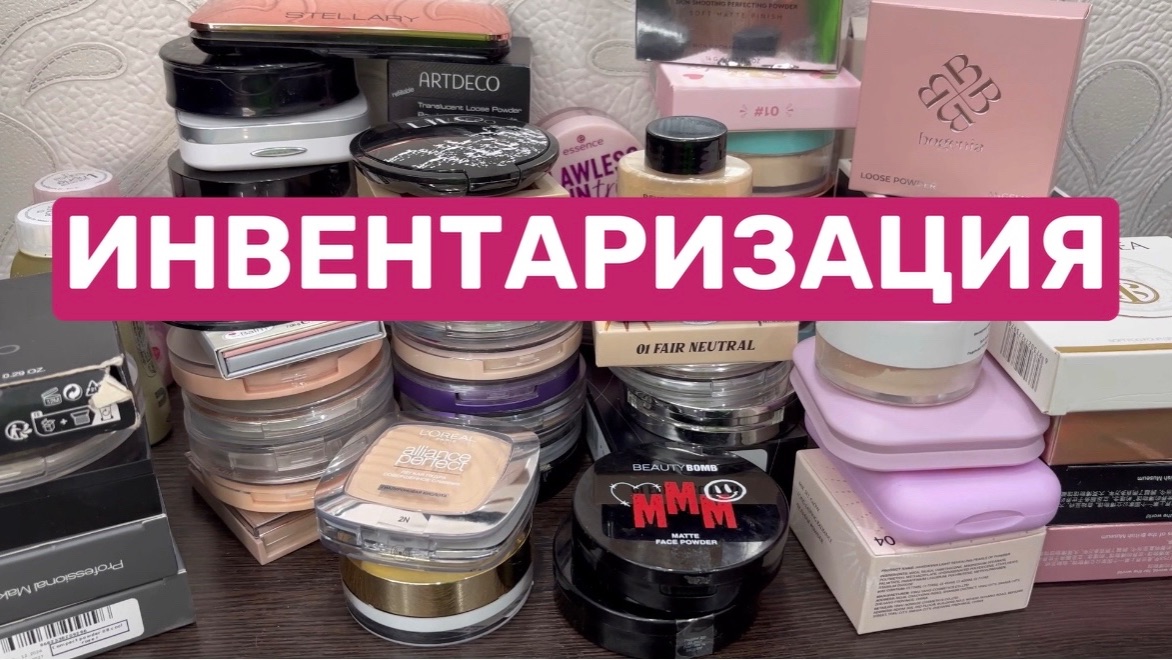 ❤️Все мои пудры! Выбираем на лето❤️