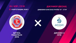 Витязь Подольск 2016 - Динамо-2 2016