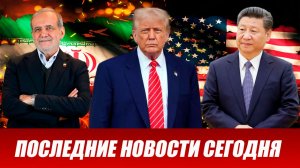 СВЕЖИЕ СРОЧНЫЕ НОВОСТИ НА 25.04.2026!