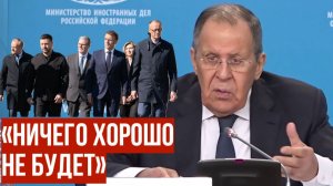 Лавров: Зеленский видит гарантии безопасности в войне. Европа согласна. США — против